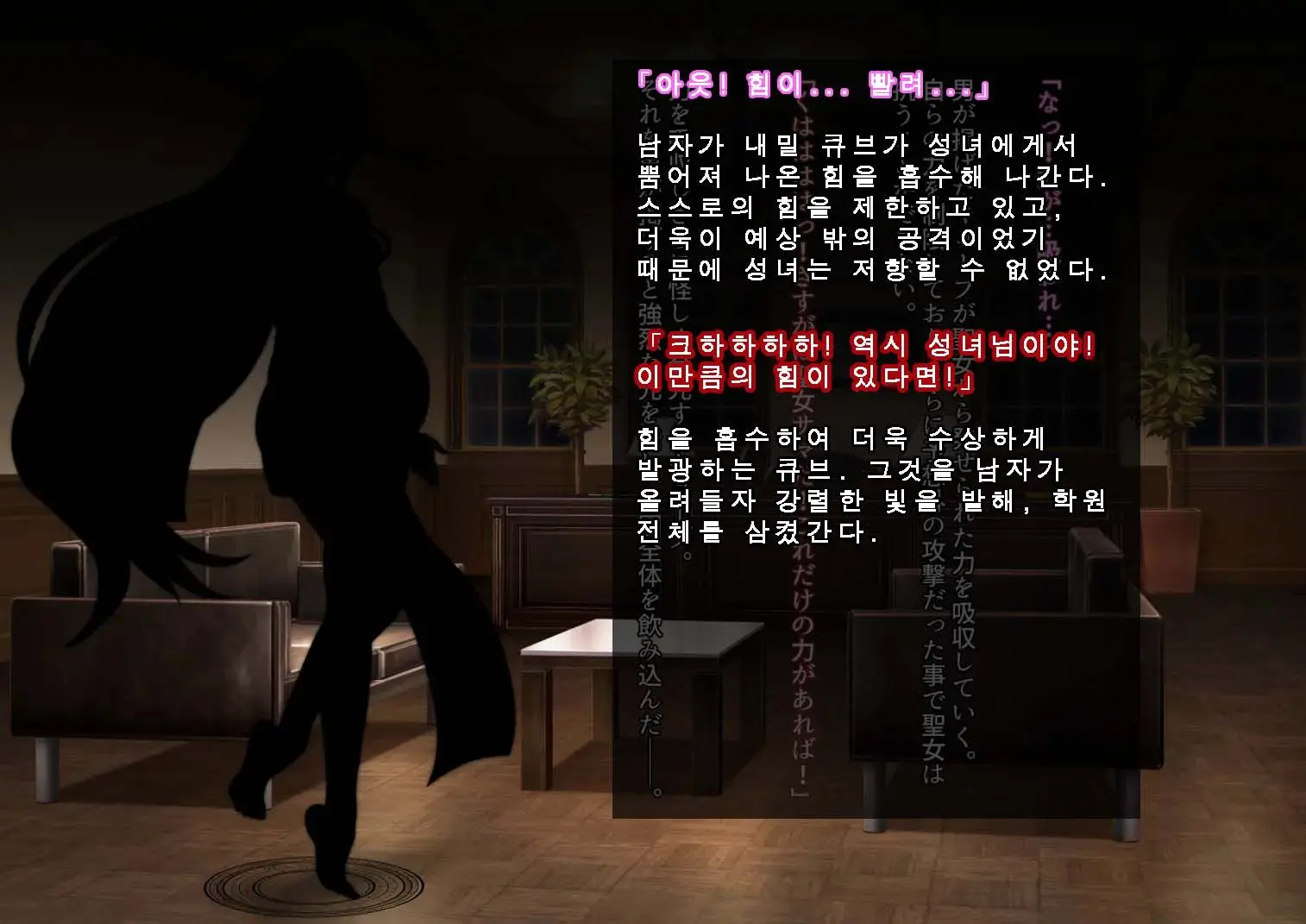 Senki Bad End 0 Gaiden -Seinaru Gakuen To Kurutta Kousoku-